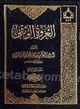 العروه الوثقی (6جلدی)