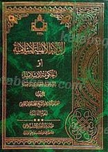 الولایه الإلهیه الإسلامیه (3جلدی)
