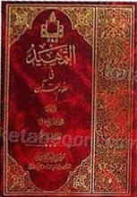 التمهید (6جلدی)