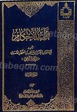 قواعد الأحکام فی معرفه الحلال و الحرام (3جلدی)