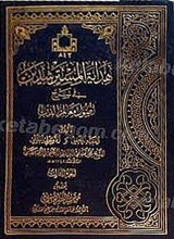 هدایه المستر شدین فی شرح اصول معالم الدین (3جلدی)
