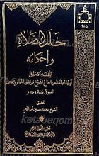 خلل الصلاه و أحکام