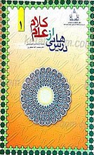 درسهایی از علم کلام (2جلدی)