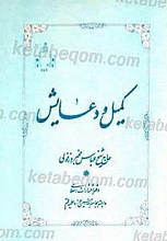 کمیل و دعایش