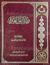 نظره الی الغدیر