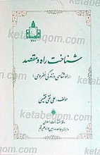 شناخت راه و مقصد