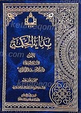 بدایه الحکمه