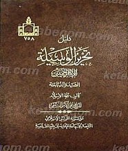 دلیل تحریر الوسیله فی الصید والذباحه