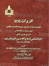 تقریرات ثلاثه