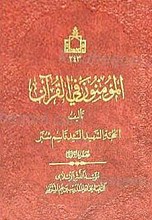 المؤمنون فی القرآن (2جلدی)