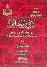 سید المرسلین (جلد2)