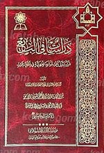 دراسات فی البیع