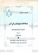 الادعیه و التهلیلات
