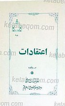اعتقادات