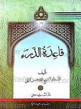 قاعده الدرء