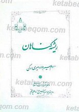 ریشه گناهان