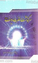 سرگذشت حضرت یوسف