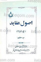 اصول عقاید (جلد1و2)