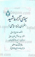 سیمای آزاده شهید «حربن یزید ریاحی»