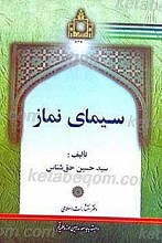 سیمای نماز