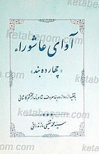 آوای عاشوراء