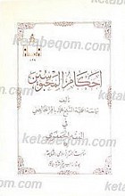 أحکام المحبوسین فی الفقه الجعفری