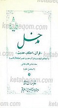 مدخل
