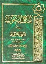 بدایع البحوث فی علم الاصول (10جلدی)
