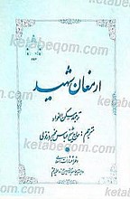 ارمغان شهید