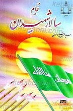 قیام سالار شهیدان