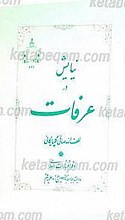 نیایش در عرفات