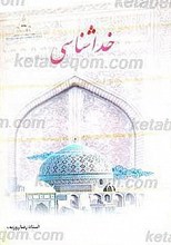 خداشناسی
