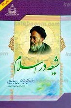 شیعه در اسلام