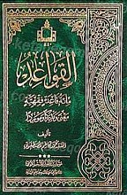 القواعد