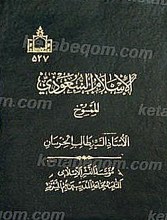 الاسلام السعودی المسوخ