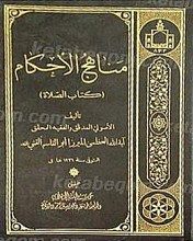 منهاج الأحکام
