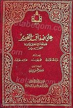 علی ضفاف الغدیر