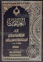 العناوین (2جلدی)