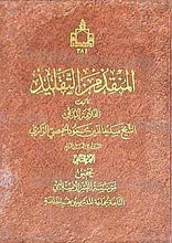 المنقذ من التقلید (جلد2)