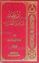 أدعیهالإمام زین العابدین (دوجلدی)