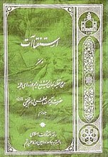 استفتاآت (جلدسوم)