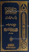 منیه المرید
