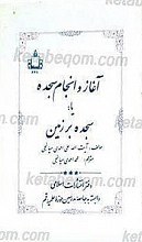 آغاز و انجام سجده ، یا ، سجده بر زمین، ترکی آذربایجانی
