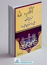 آفتاب آمد دلیل آفتاب: علی (ع) از زبان علی (ع)