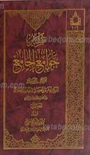 جوامع الجامع 2 جلدی