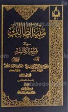 منیه الطالب فی شرح المکاسب ج2