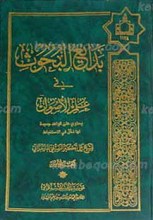 بدایع البحوث فی علم الاصول ج5
