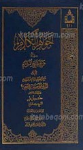جواهر الکلام فی شرح شرائع الاسلام ج21 ـ الحج