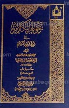 جواهر الکلام فی شرح شرائع الاسلام ج44 ـ الدیات