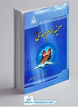 صحیفه امام مهدی